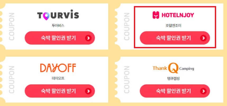 여행사 선택