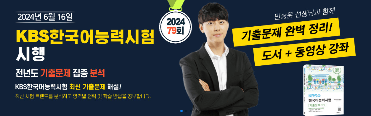 KBS 한국어 능력시험