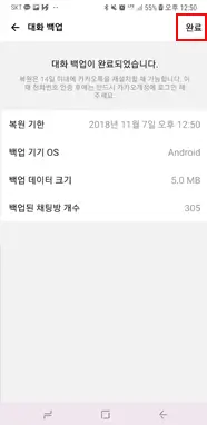카카오톡 대화 내용 백업