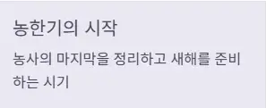 농한기 시작