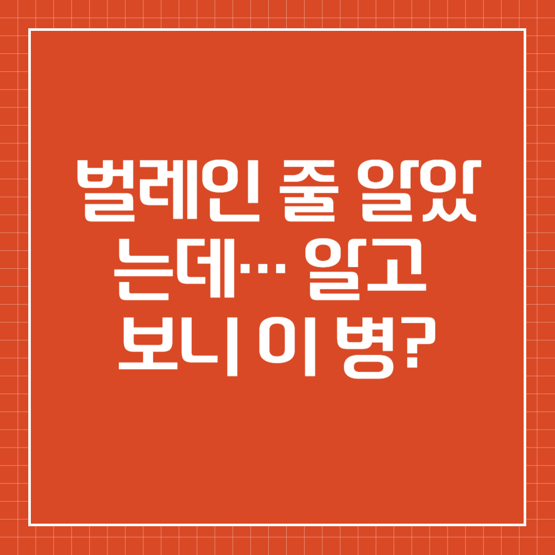 벌레인 줄 알았는데… 알고 보니 이 병?