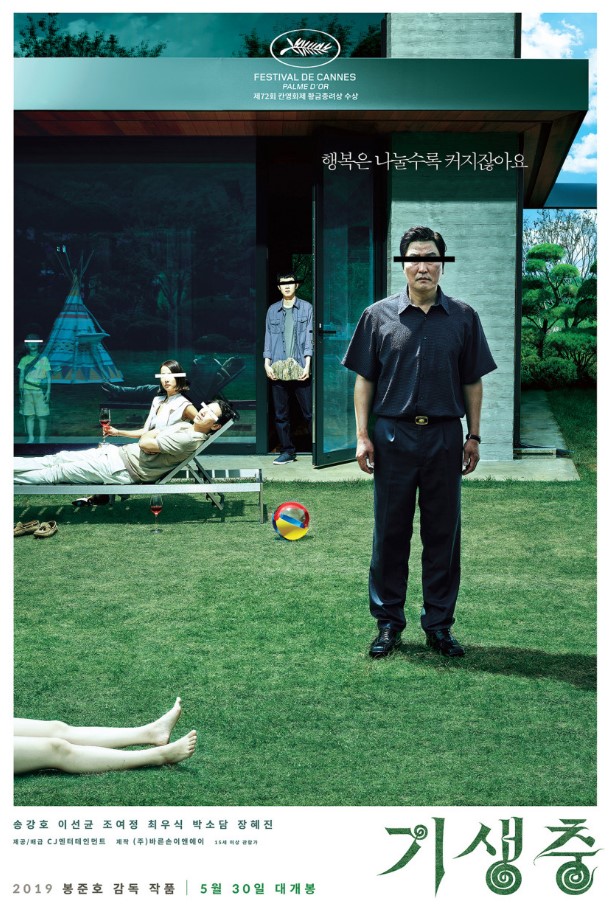 영화 기생충 포스터