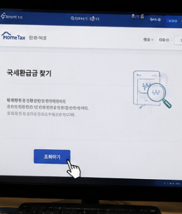 홈택스 환급금 조회 https://hometax.go.kr/websquare/websquare.html?w2xPath=/ui/pp/index_pp.xml&menuCd=search&searchInfo3207515895