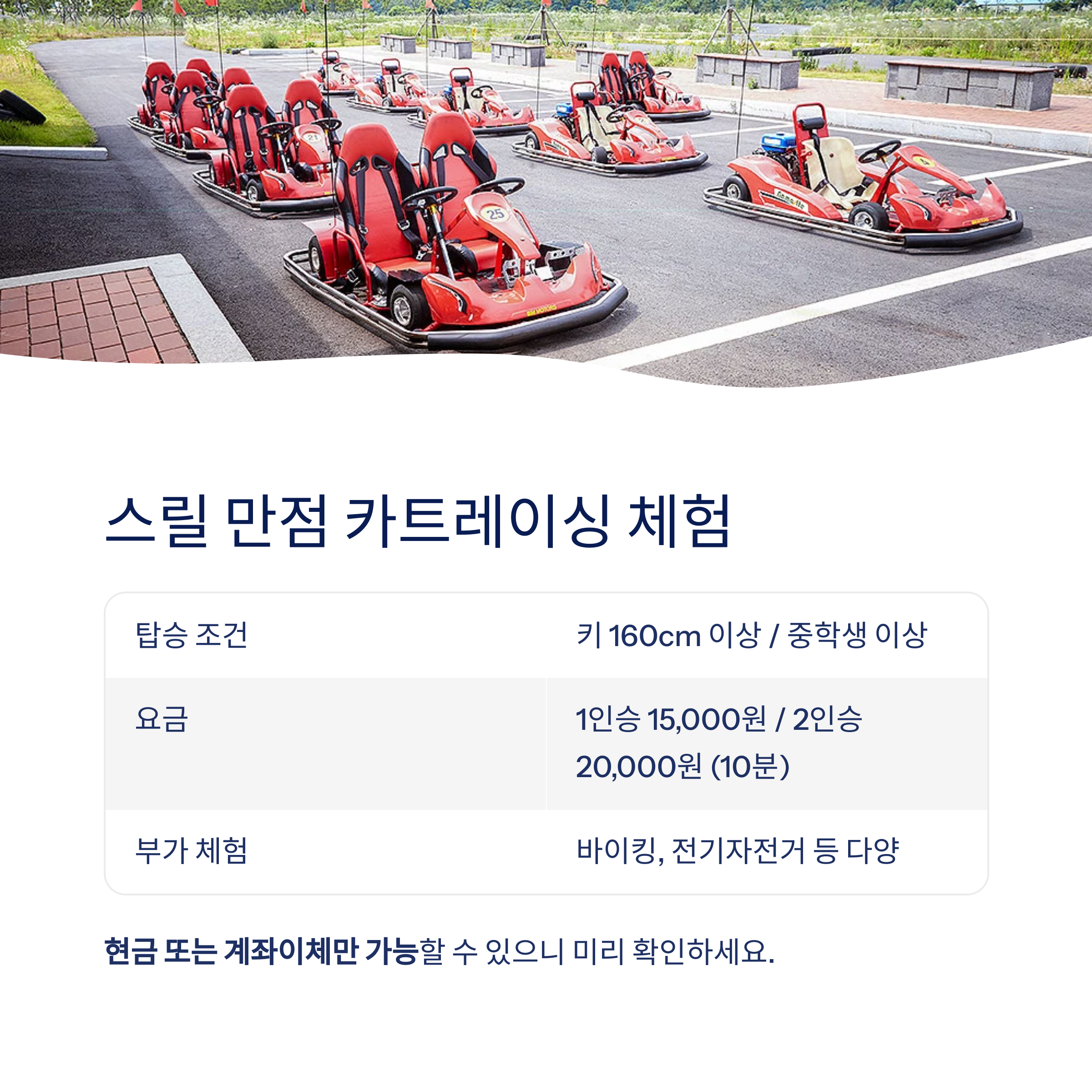 스릴 만점 카트레이싱 체험