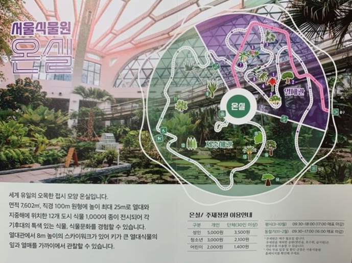 서울 식물원 내부지도
