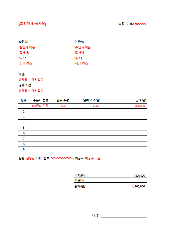 Korean_invoice