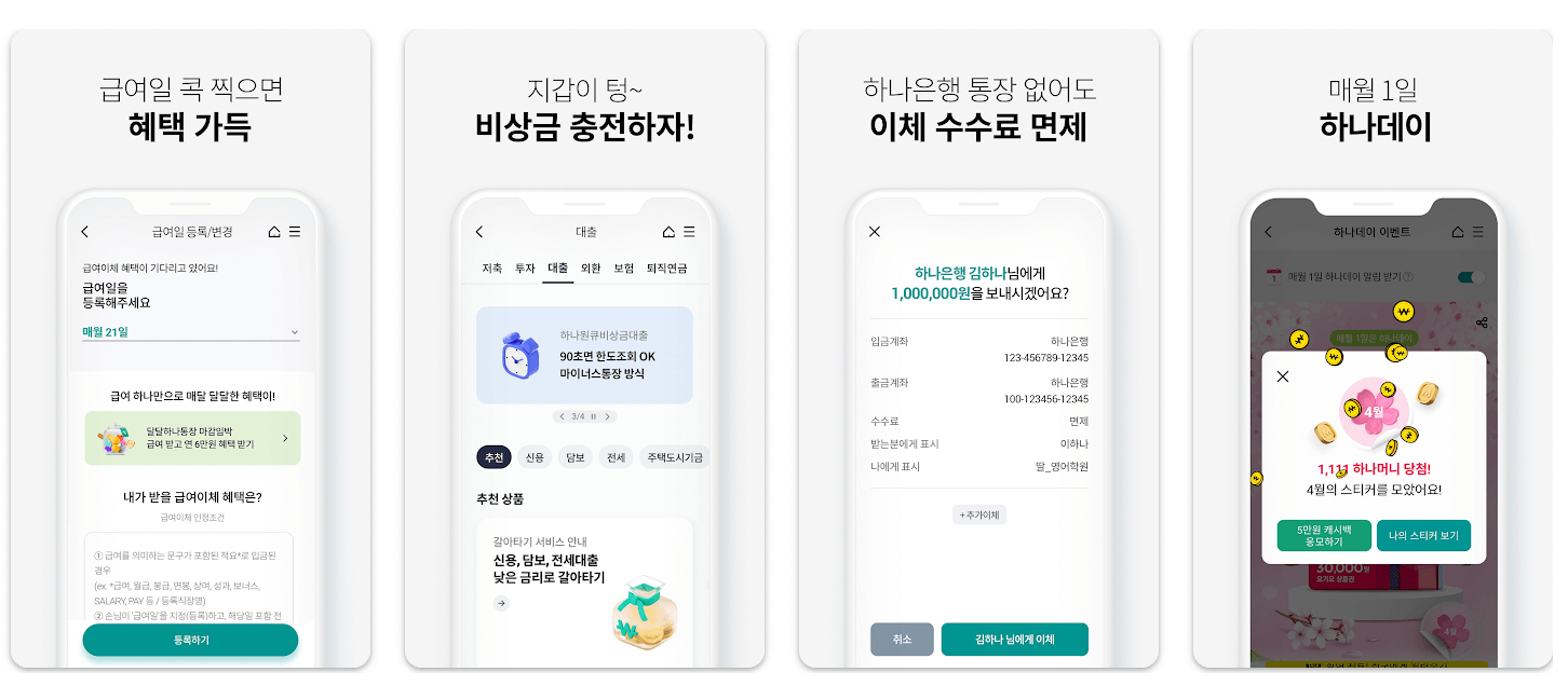 하나은행 장기 미사용 계좌 해제