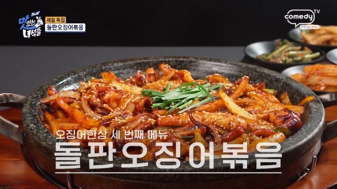 더맛있는녀석들-돌판오징어볶음