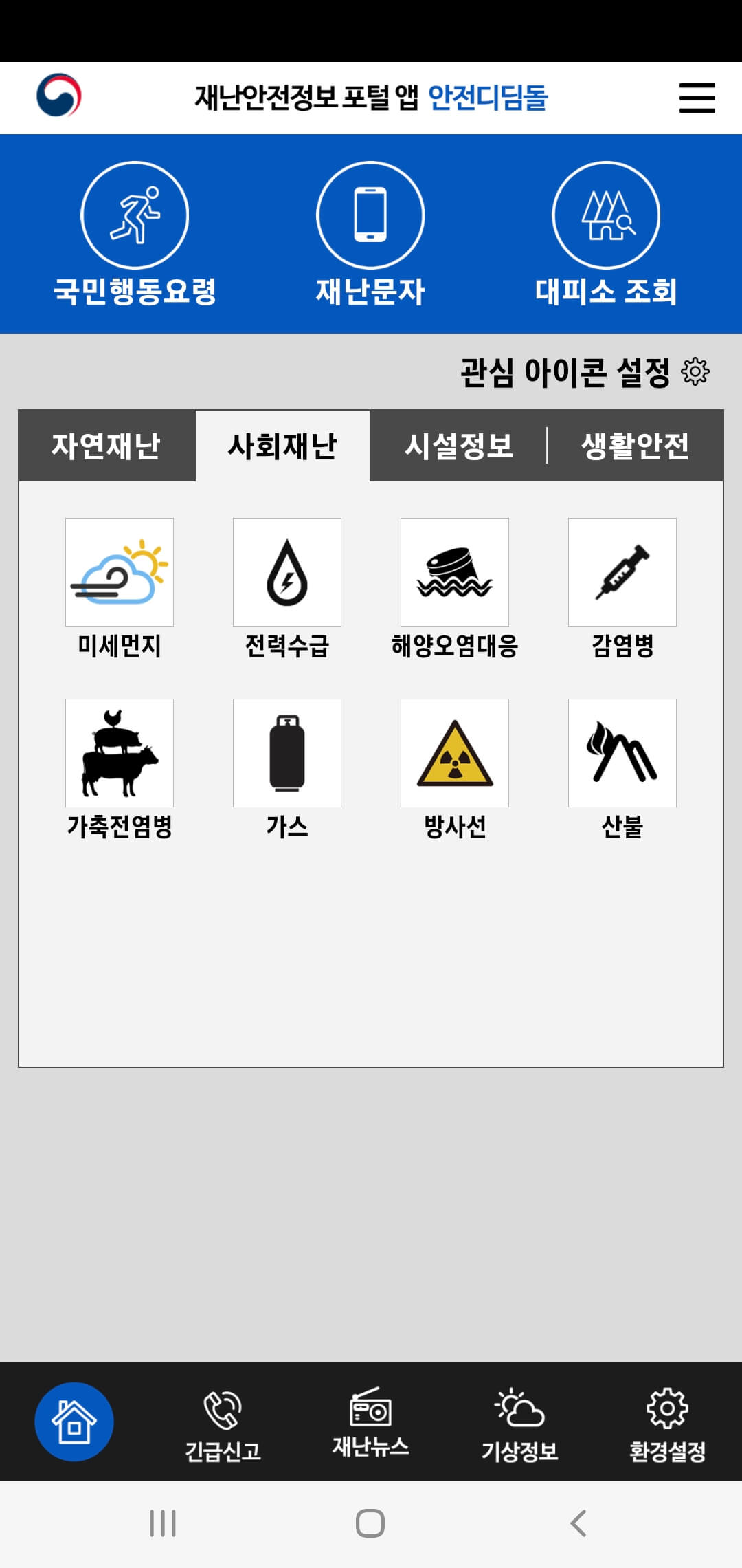 안전디딤돌