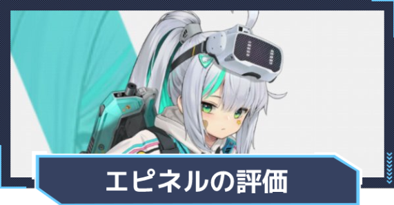 승리의 여신 니케 에피넬