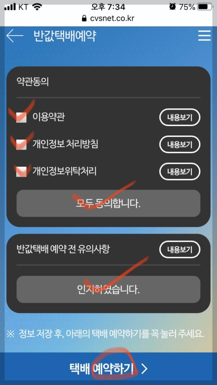 CU편의점-GS반값택배