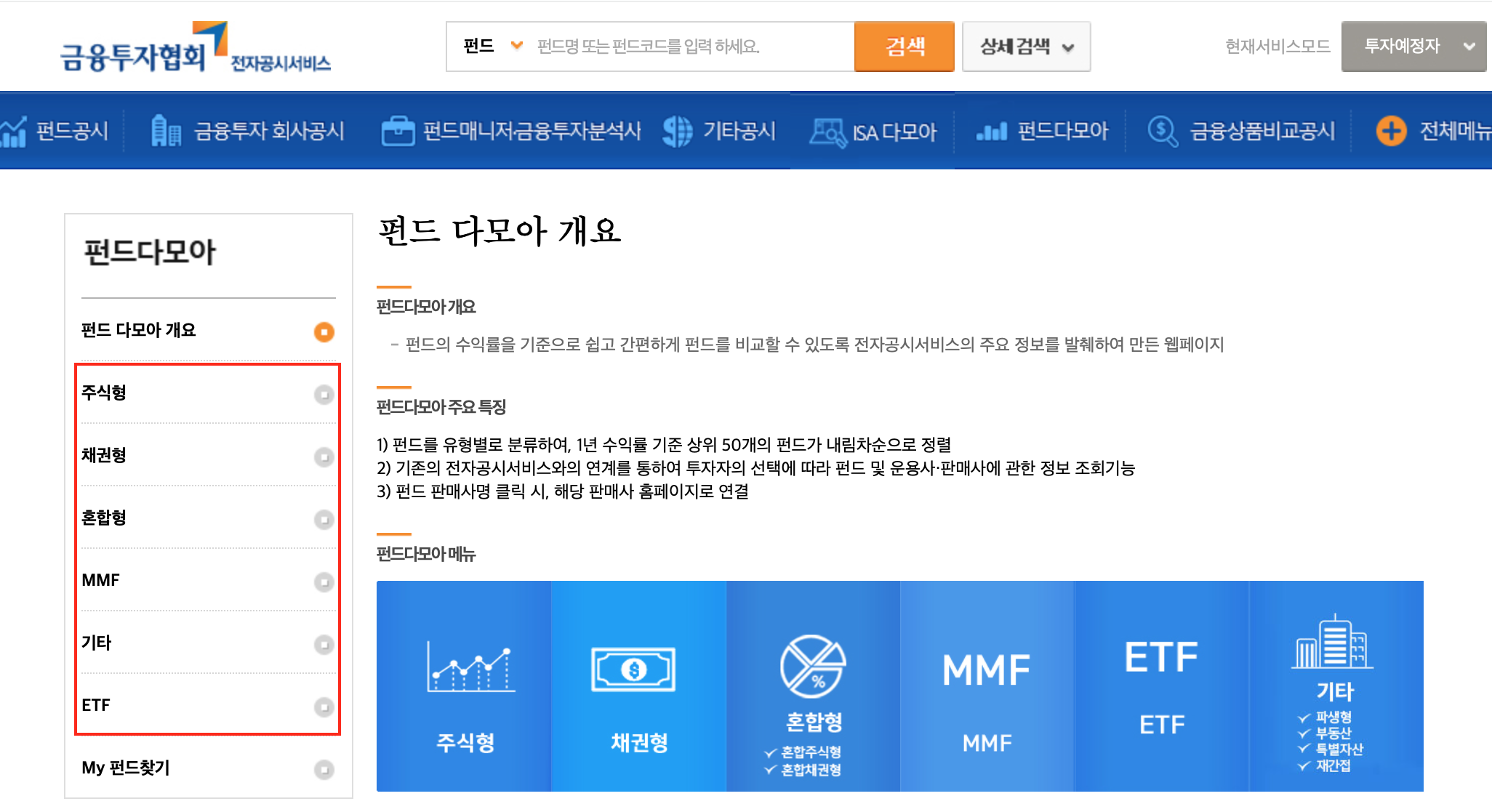 펀드다모아 웹페이지 접속화면 비교할 펀드를 선택할 수 있다.
