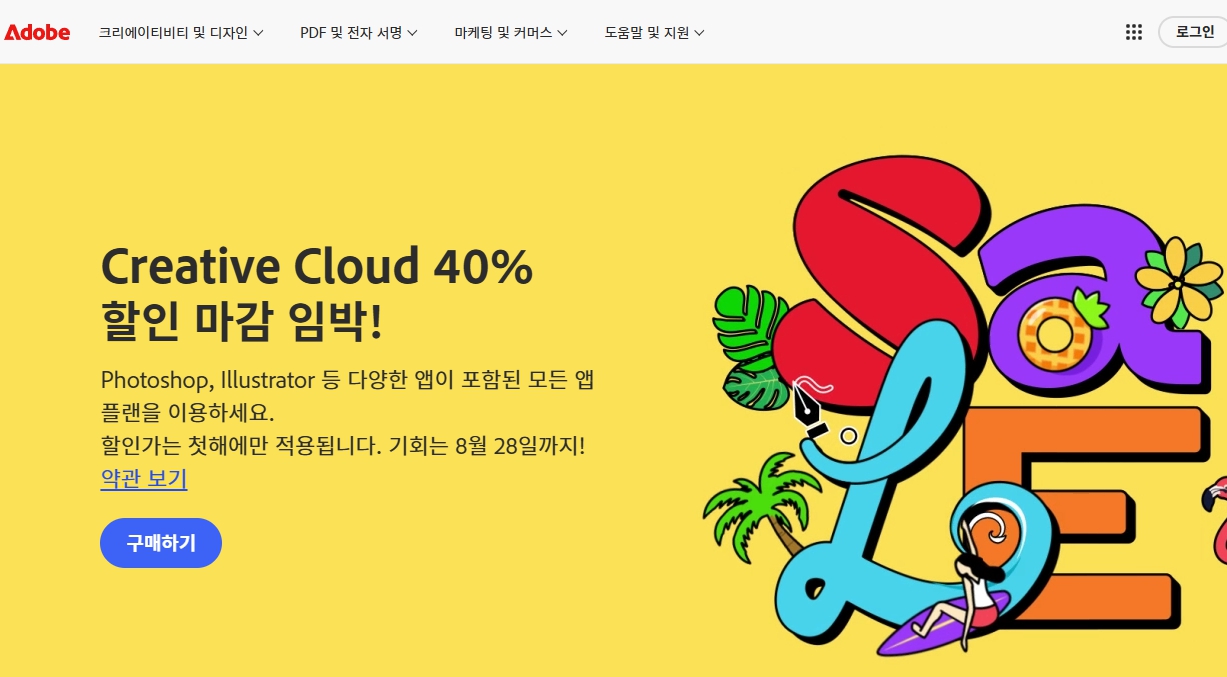 어도비 여름 40% 세일 크리에이티브 클라우드 모든 앱