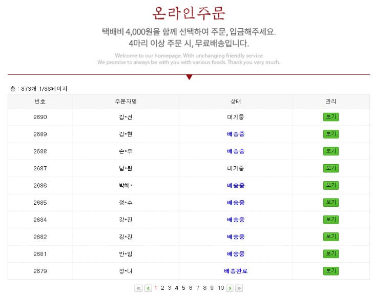 온라인주문