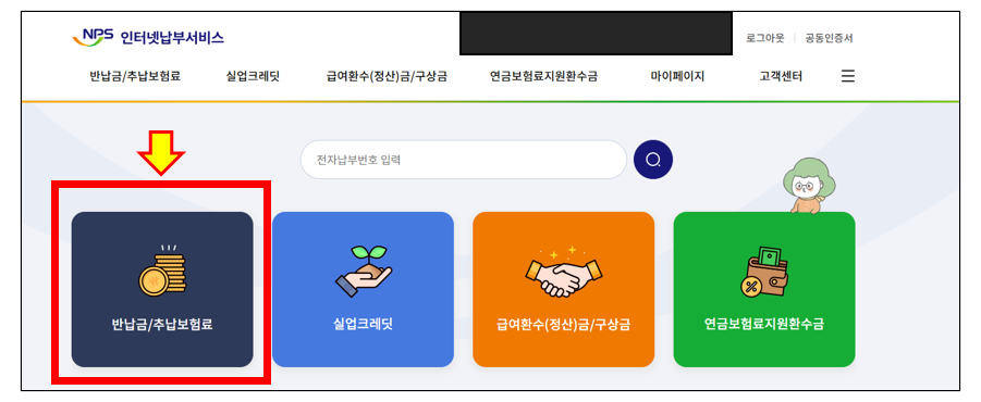 추납 신청 화면