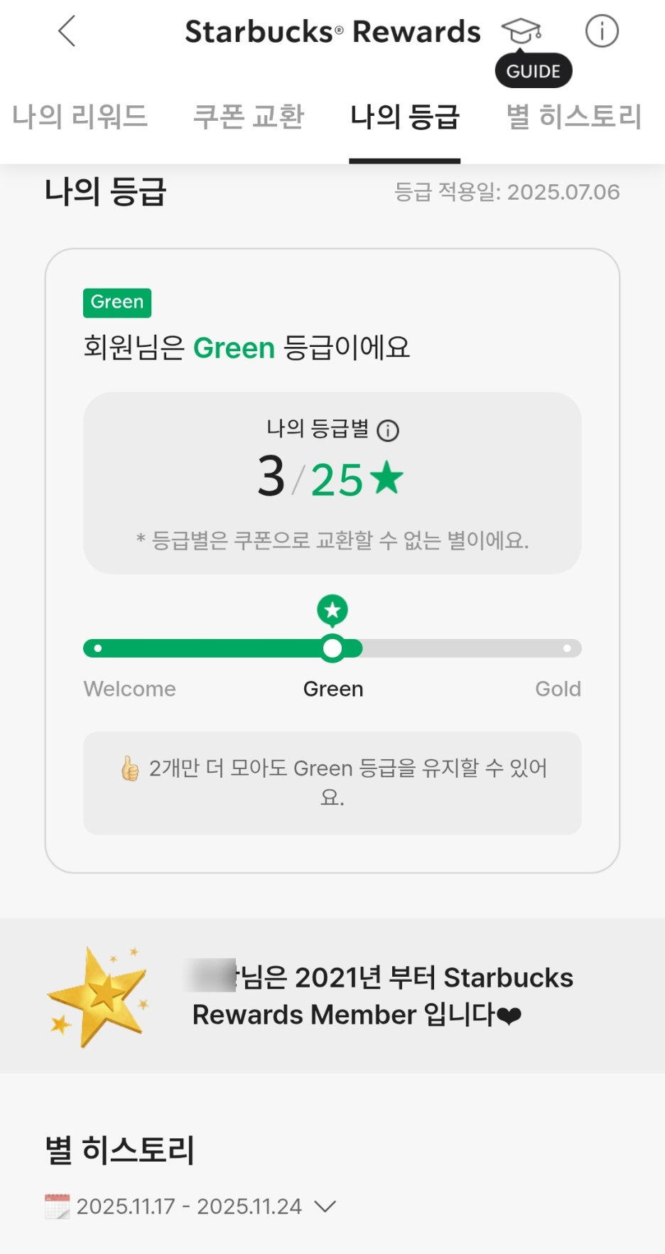 현재 등급과 등급 유지/승급을 위해 필요한 별 수 확인 가능
