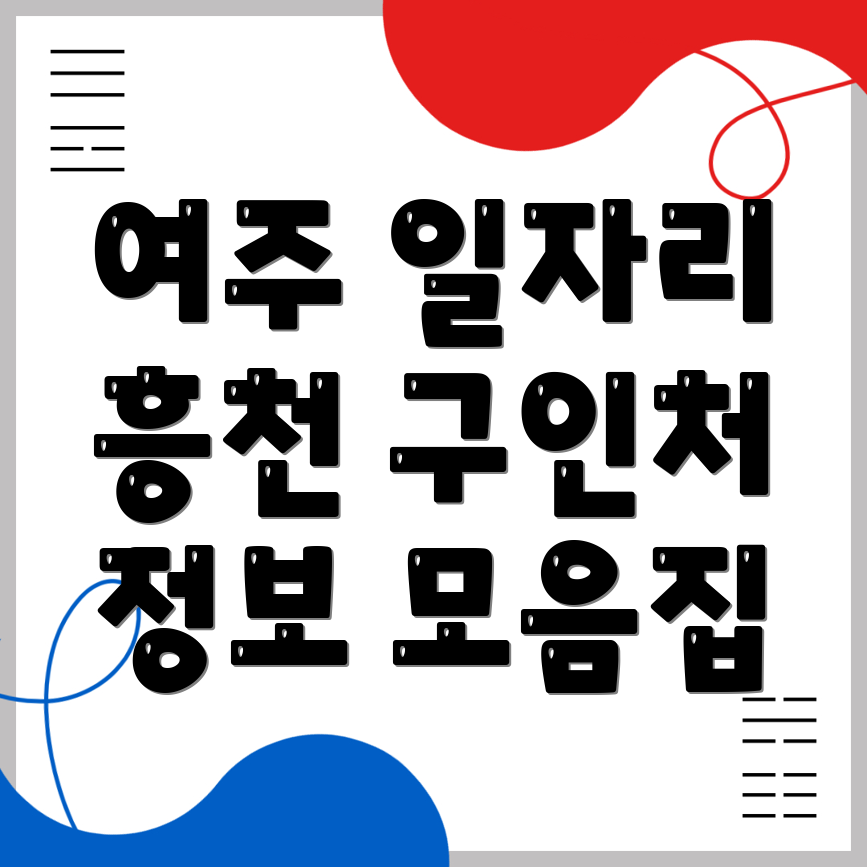 여주시 일자리
