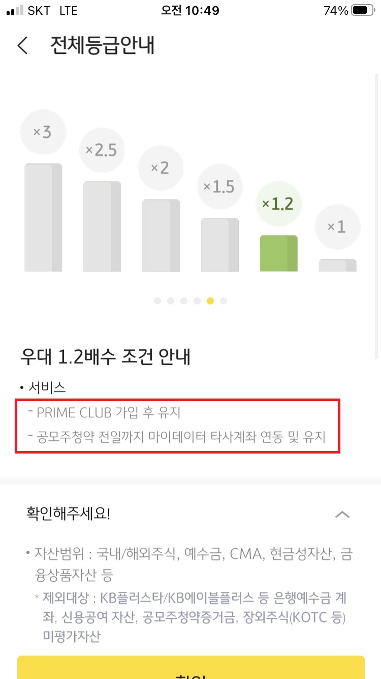 KB증권모바일앱청약방법10