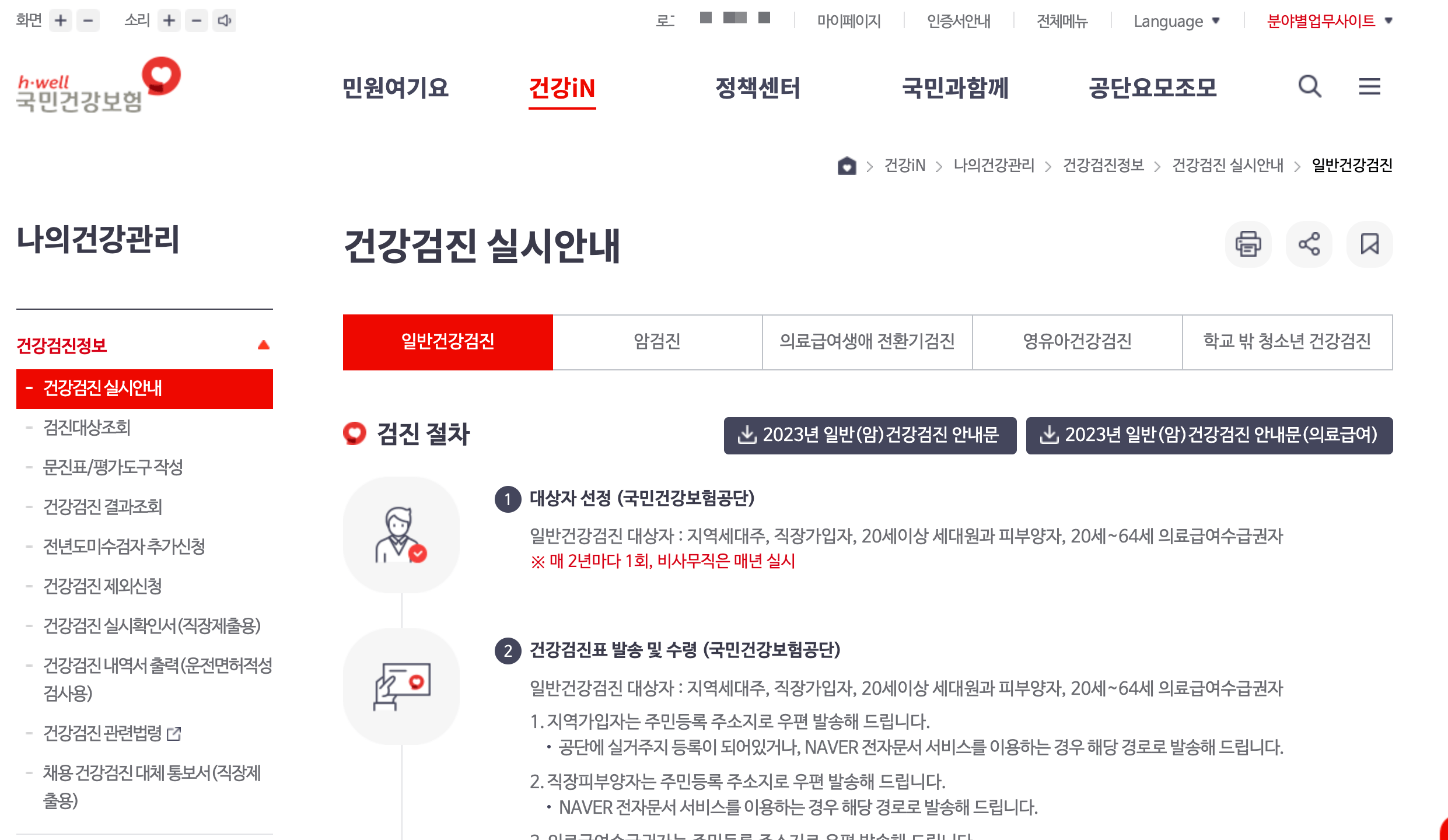 국가 건강 검진 결과 조회 국민건강 홈페이지