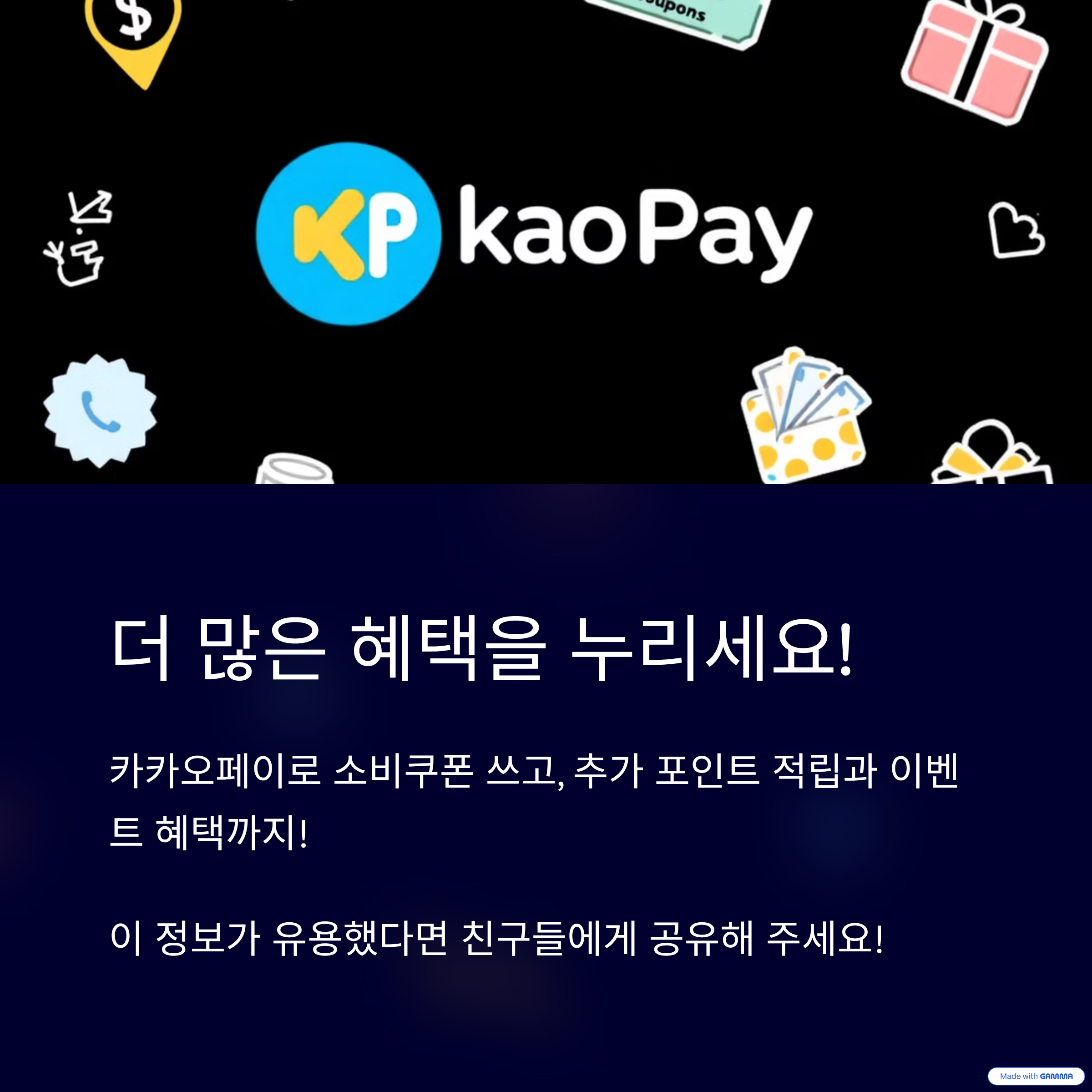 민생회복-소비쿠폰-카카오페이-스마트-꿀팀
