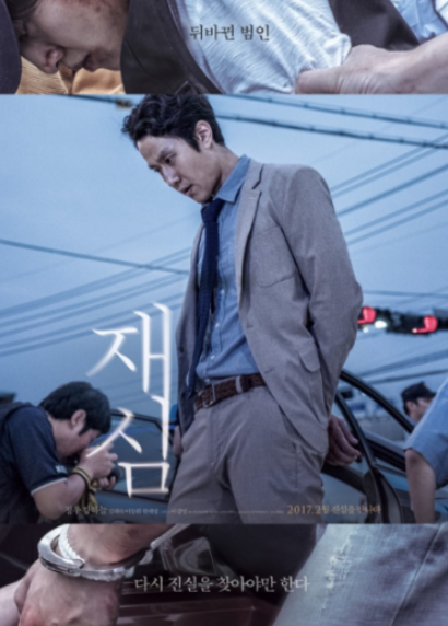 재심 영화 관련 이미지