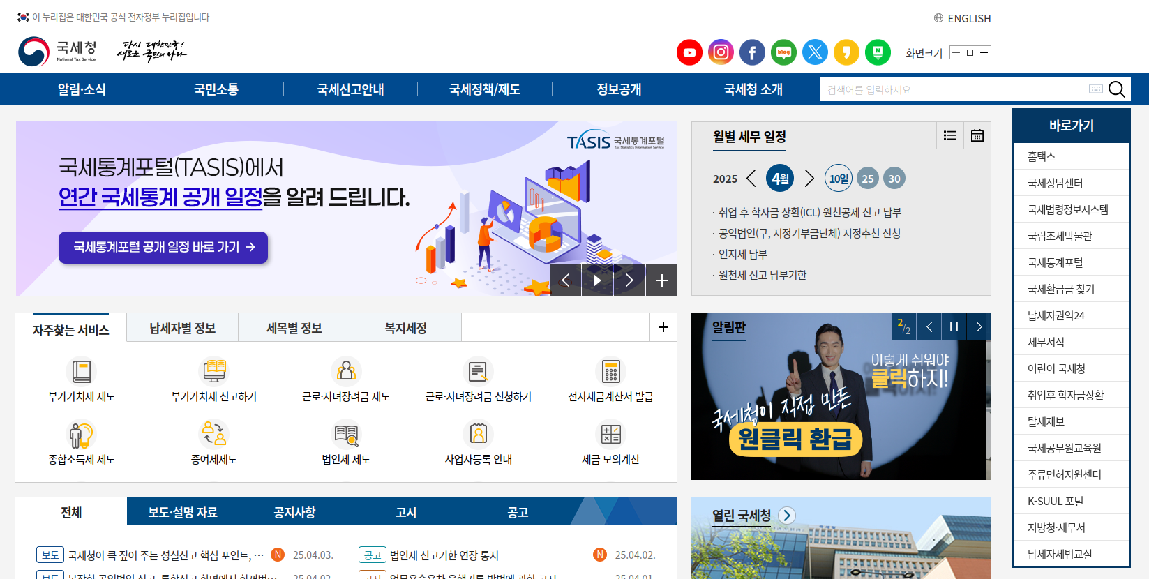 국세청 홈 화면