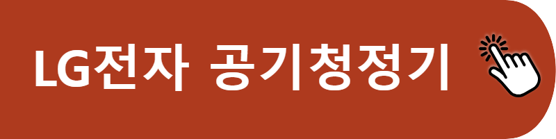 LG퓨리케어