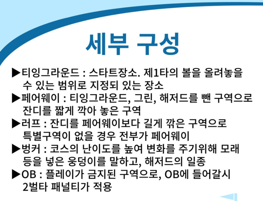 파크골프-세부구성
