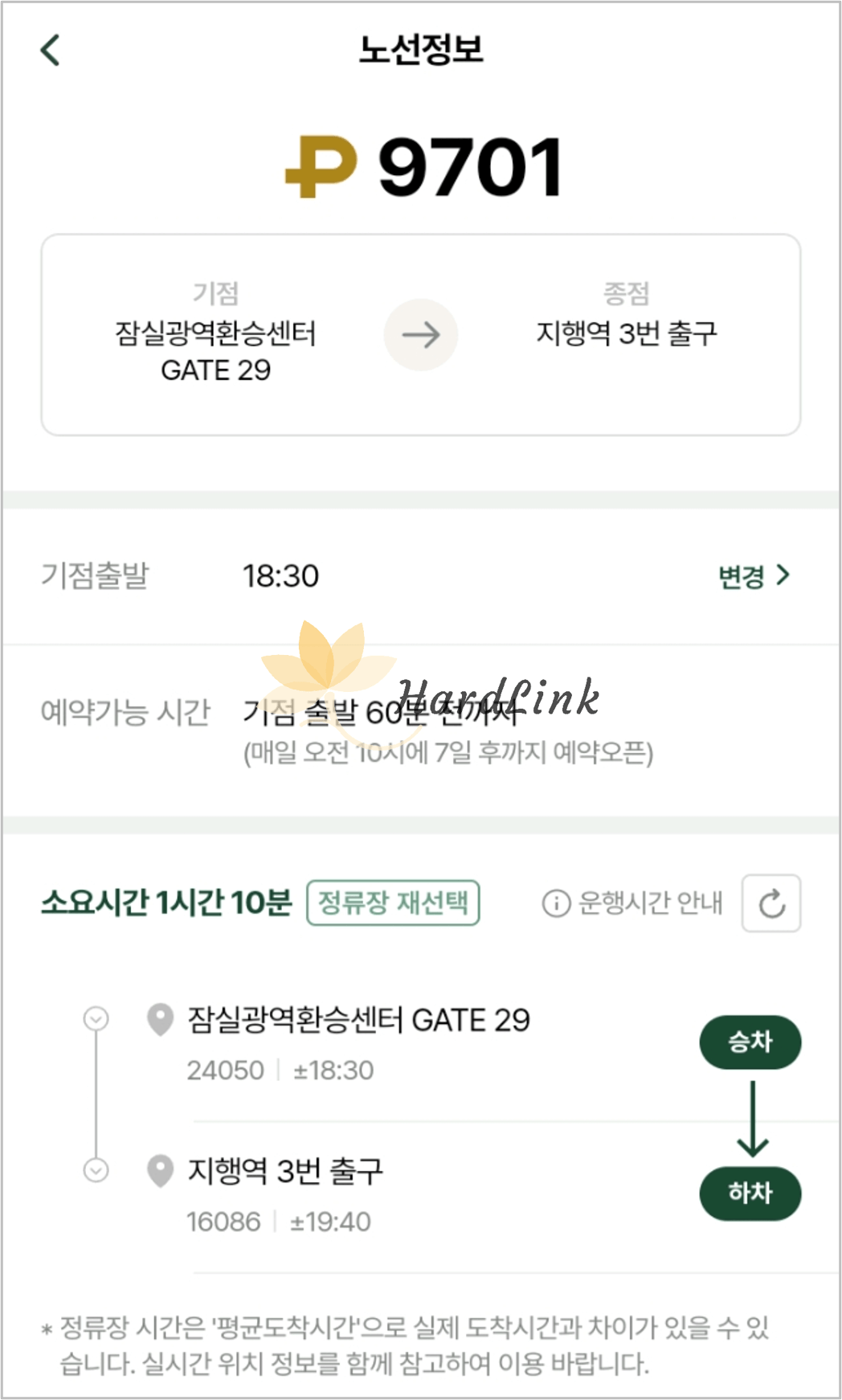 노선 선택 화면