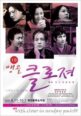 앵콜 연극 클로져