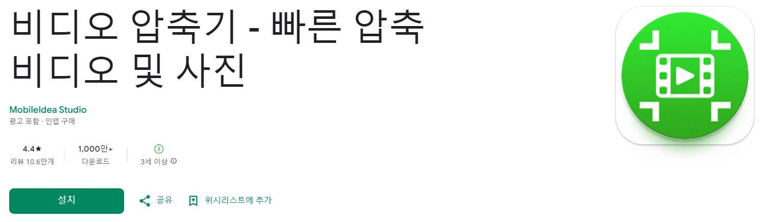 비디오 압축기앱 소개