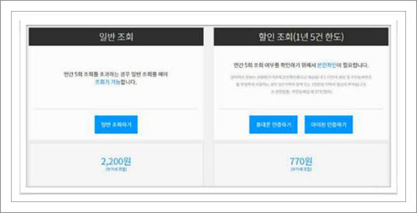 자동차 사고이력조회