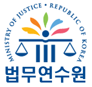 법원 공무원 연수원