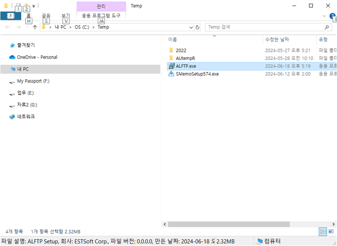 ftp utility 추천 알FTP 다운로드 및 설치 방법