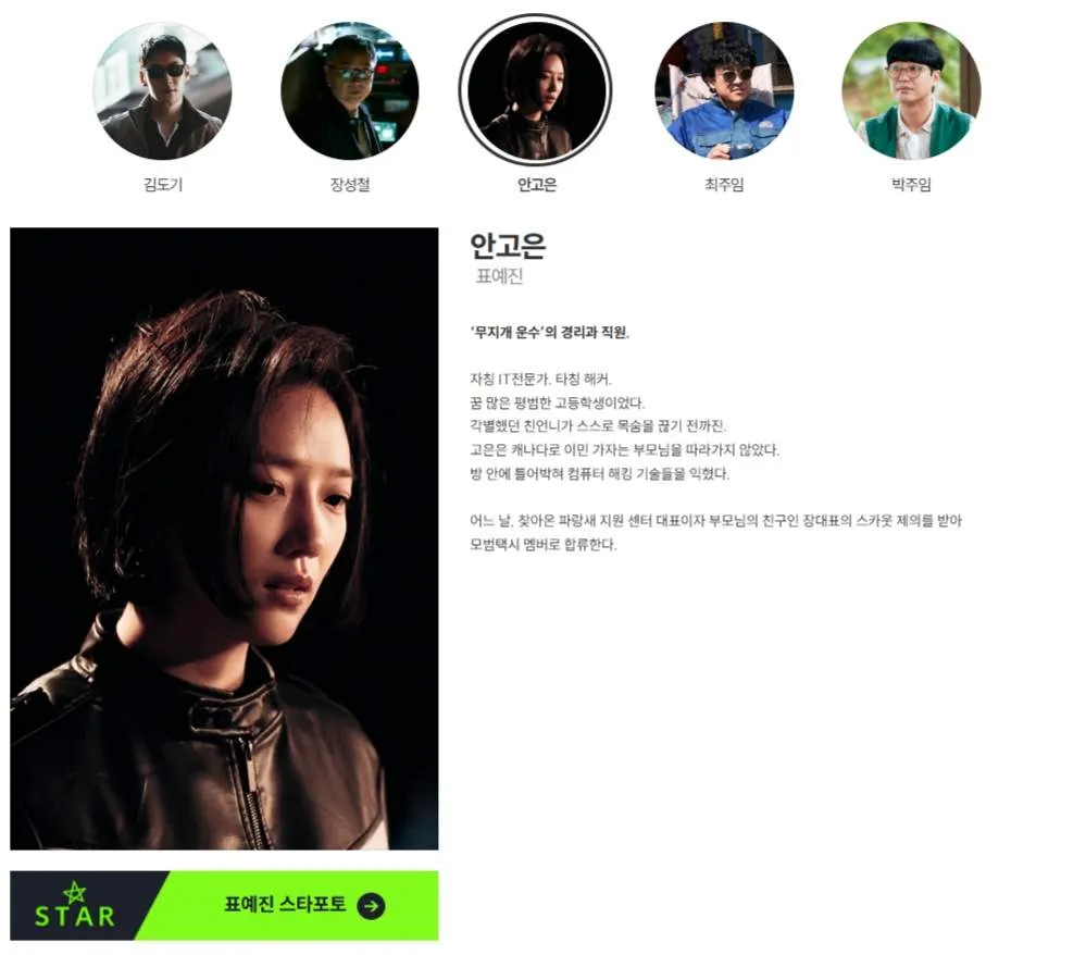 모범택시3 장나라 4번째 빌런 등장!! 모범택시3 출연진, 방영시간, 몇부작,모범택시1, 2 무료보기