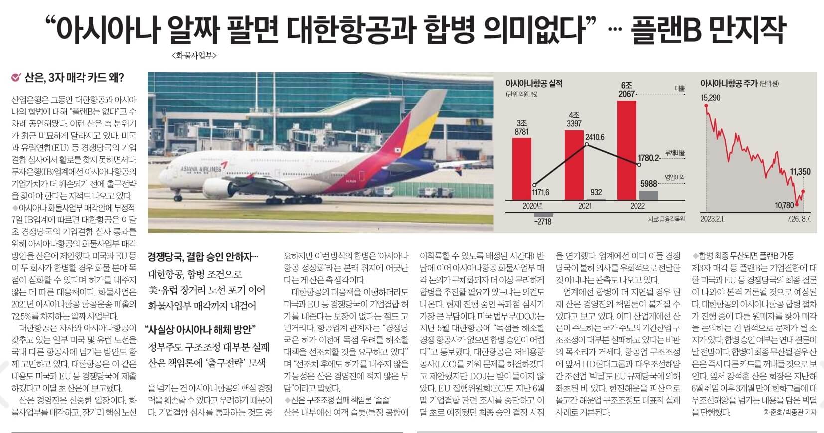 8월 8일 신문스크랩22