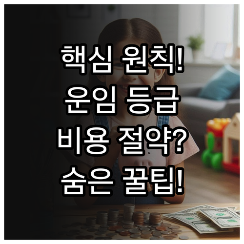 유연한 항공권 운임 등급 선택으로 비..