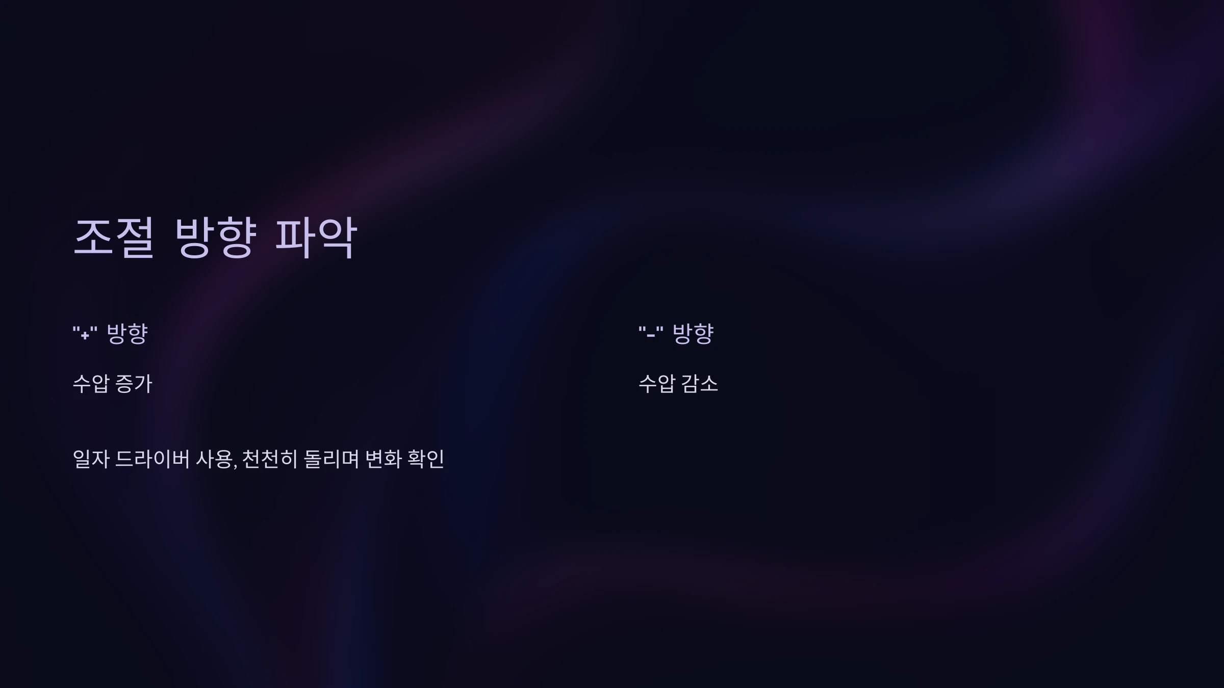 전기순간온수기-온수-흐름-조정-방법