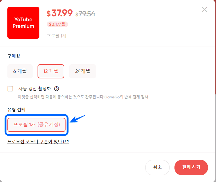 겜스고 유튜브 프리미엄