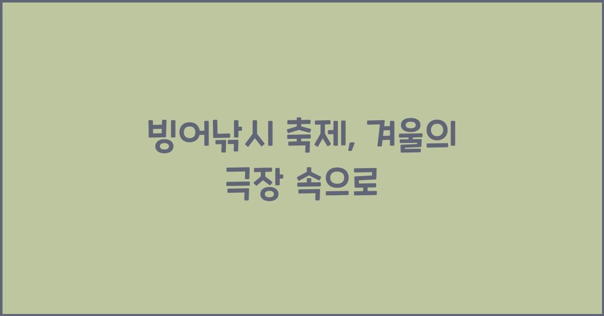 빙어낚시 축제