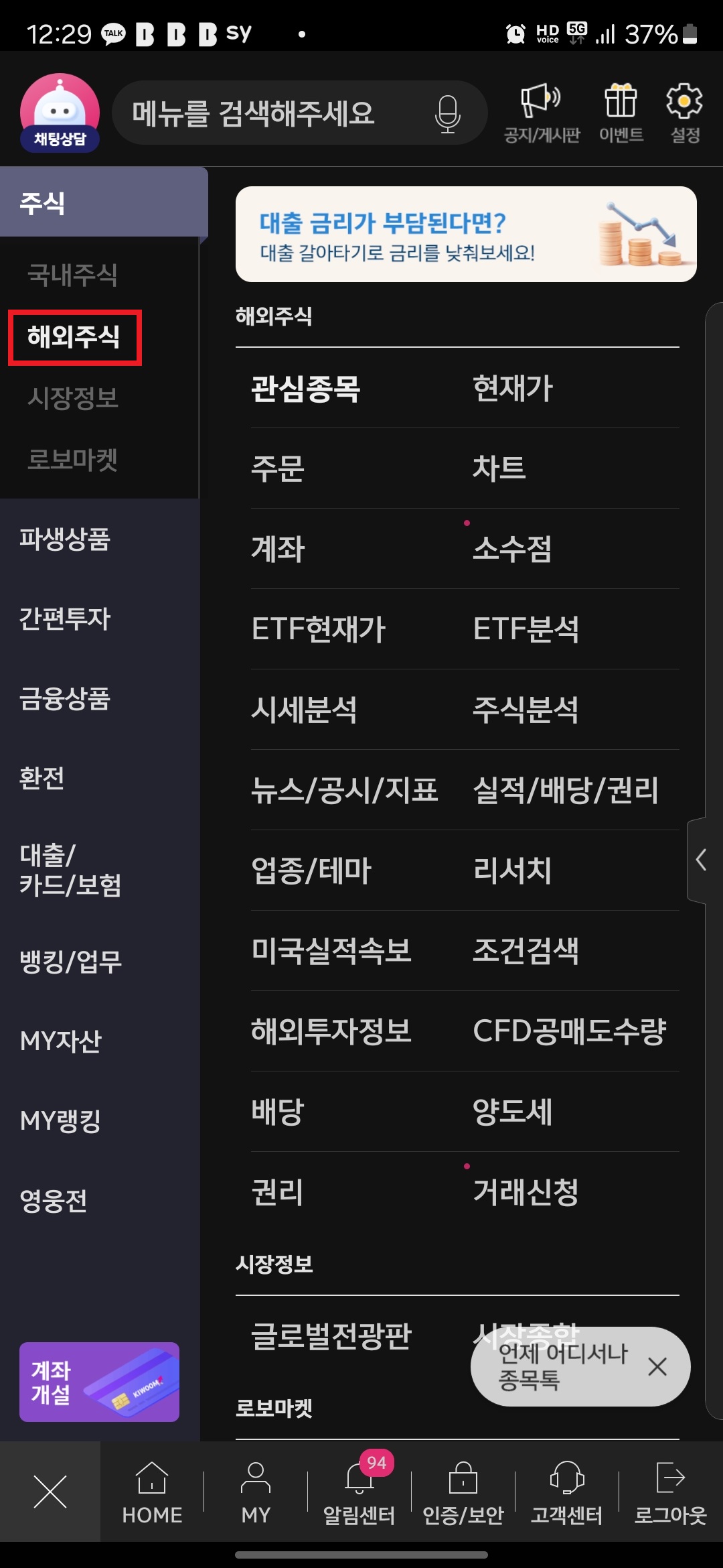 2. 좌측 "해외주식" 버튼을 터치