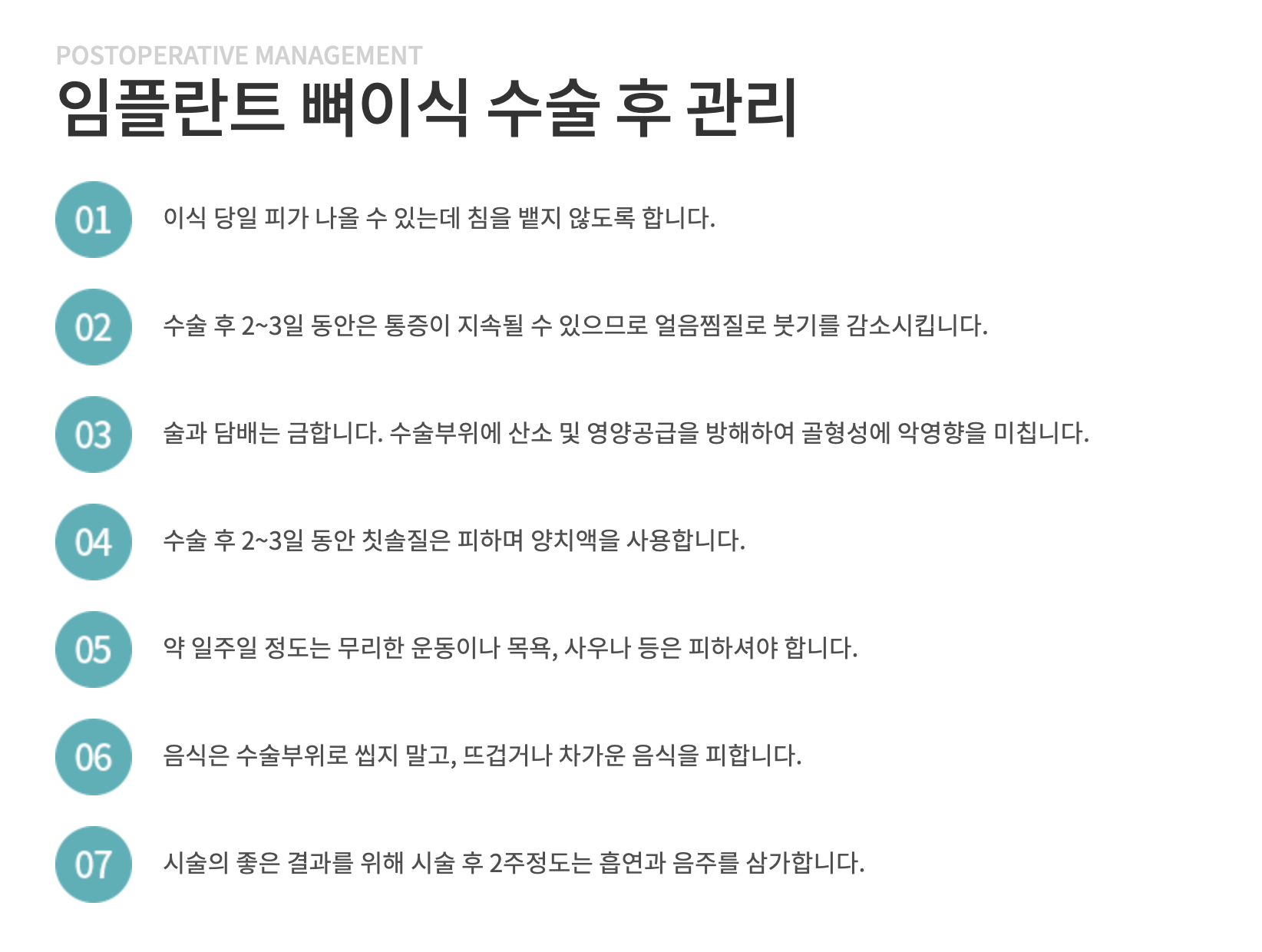 임플란트 뼈이식 (골이식) 통증 및 붓기 빠지는 시간