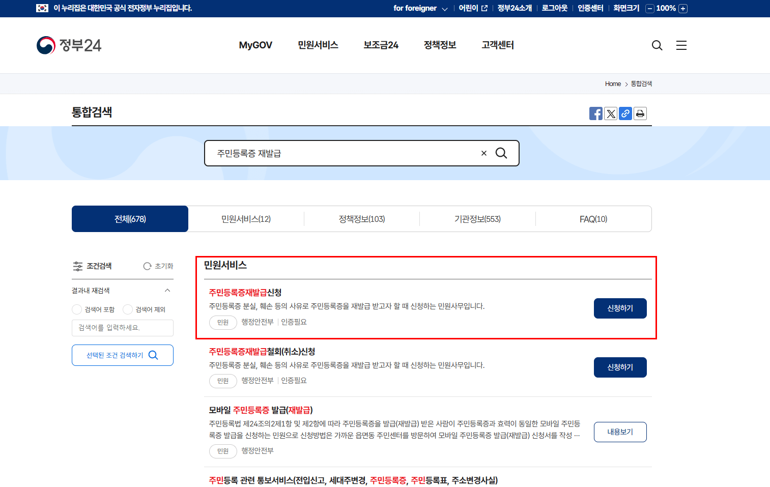 2️⃣ ‘민원서비스 > 주민등록증재발급신청’ 클릭