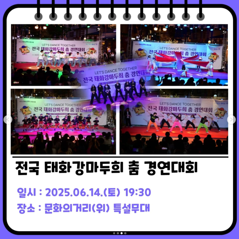 태화강마두희축제 축제정보 일정