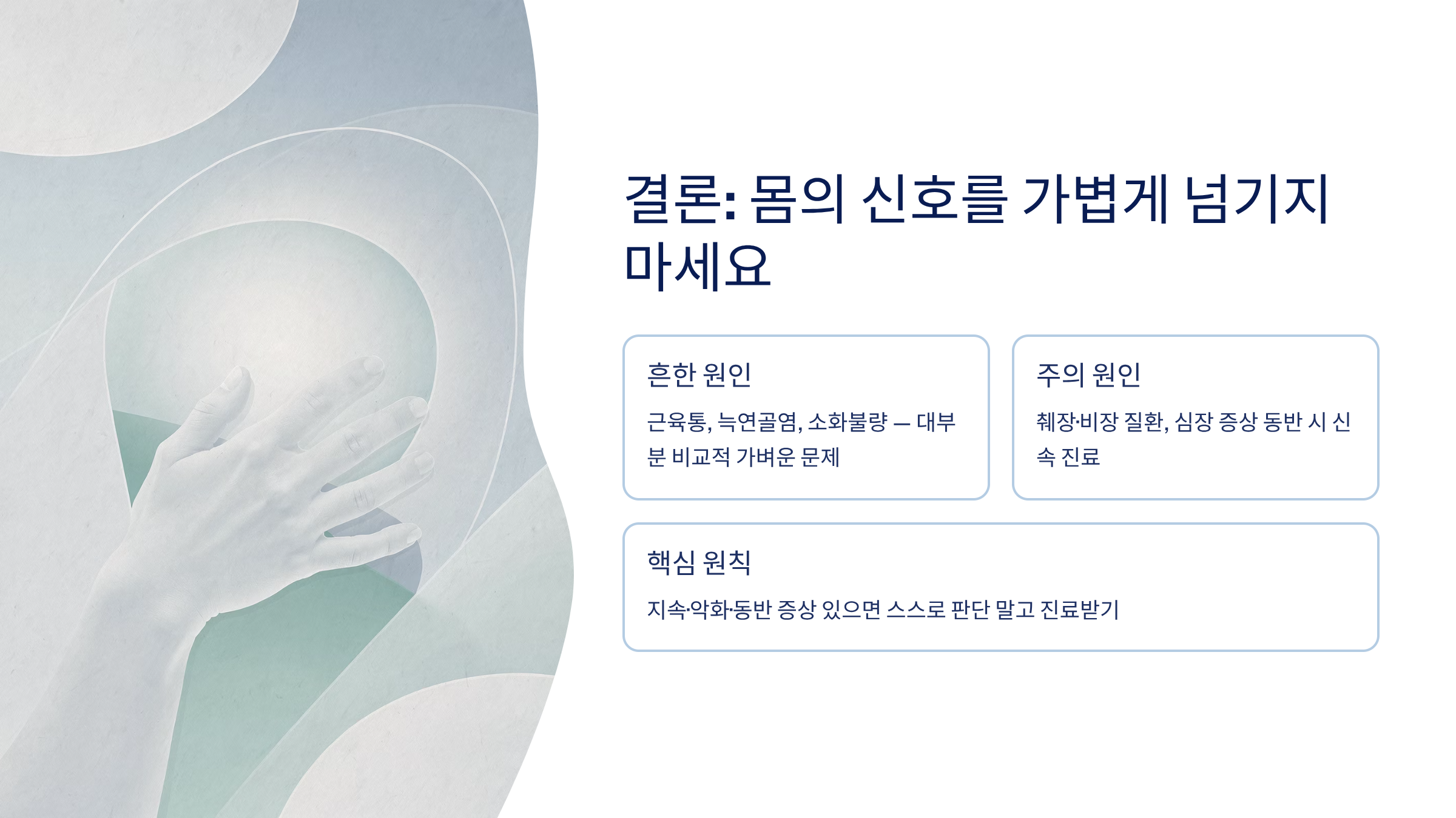 왼쪽 갈비뼈 아래 통증
