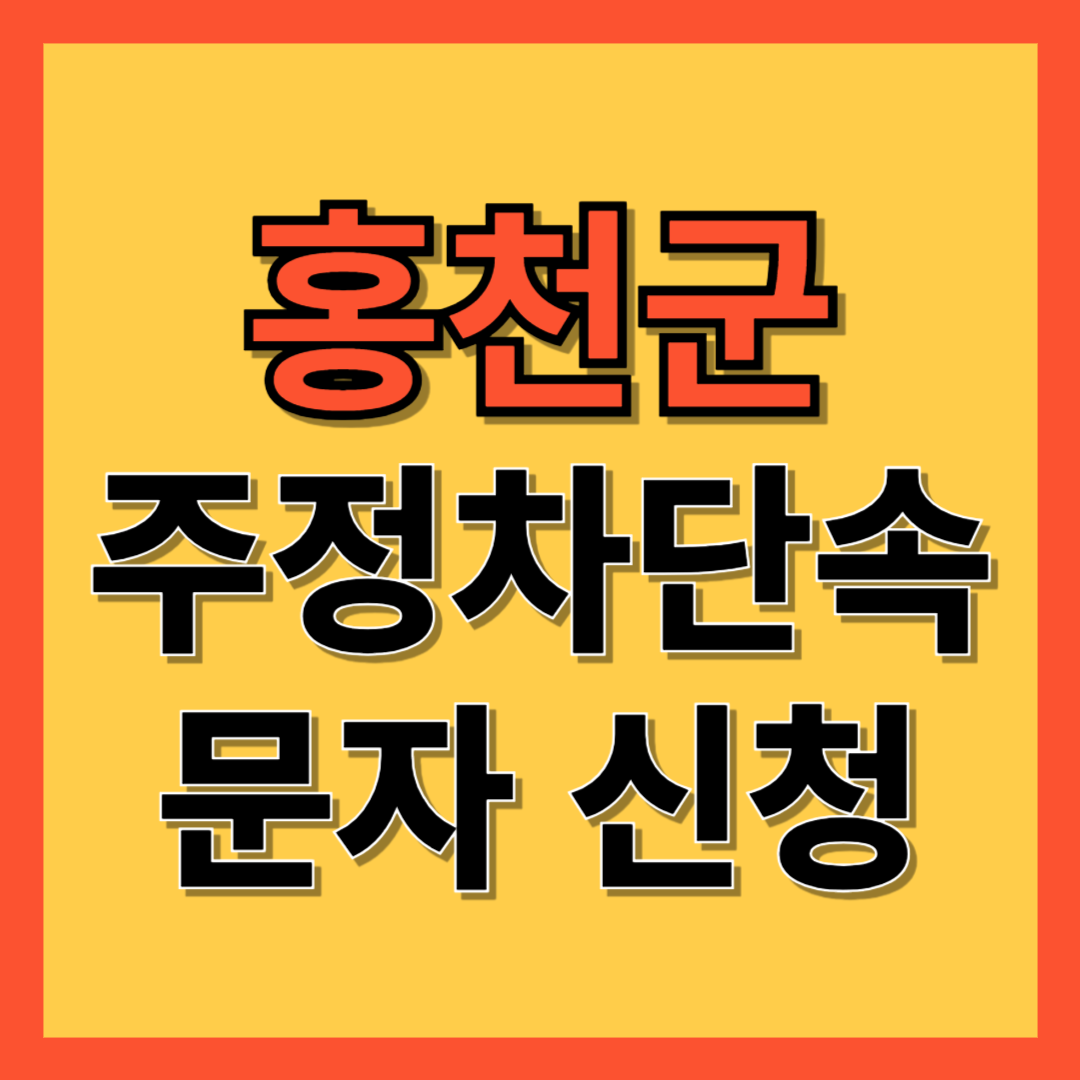 ### 강원도 홍천군 행정구역
홍천읍, 화촌면, 두촌면, 내촌면, 서석면, 영귀미면, 남면, 북방면, 내면, 서면, 동면