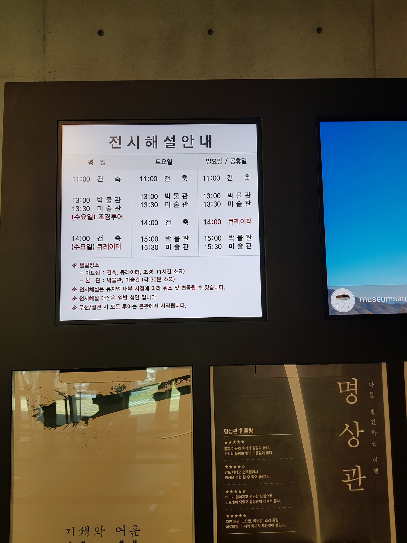 뮤지엄산 안내