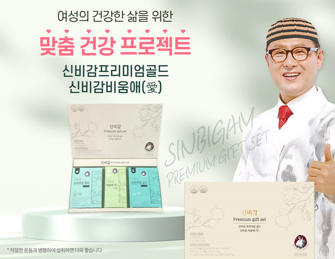 김오곤 다이어트 신비감 프리미엄 골드 가격 효능 후기!