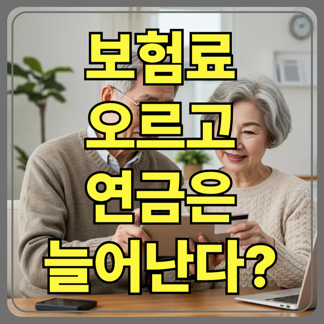 연금개혁으로 2026년 1월부터 달라지는 국민연금 제도!