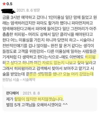 고객이 판다헤어에 남긴 리뷰를 캡쳐한 그림